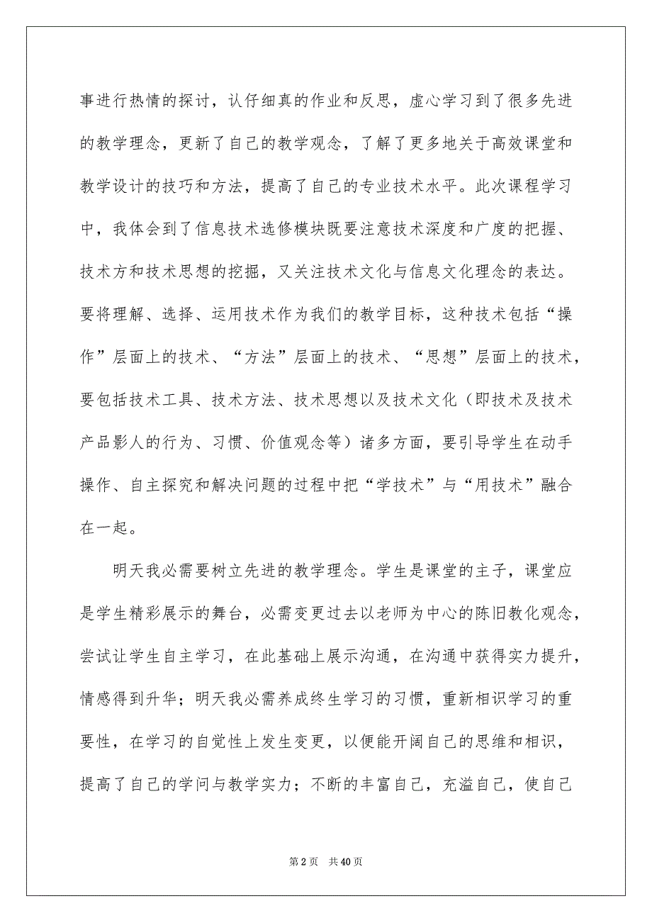 信息技术应用培训心得体会_第2页