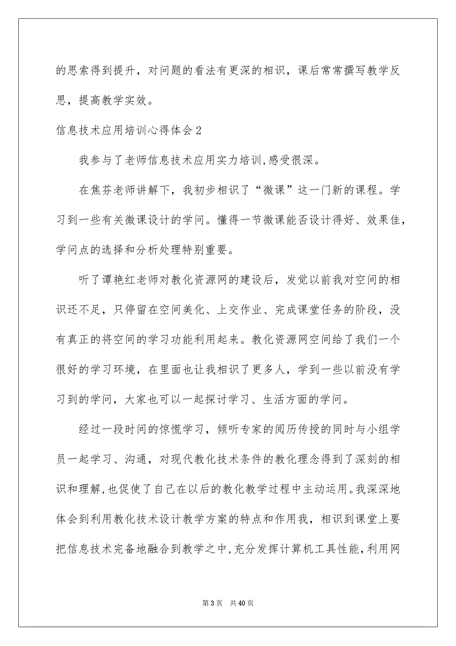 信息技术应用培训心得体会_第3页