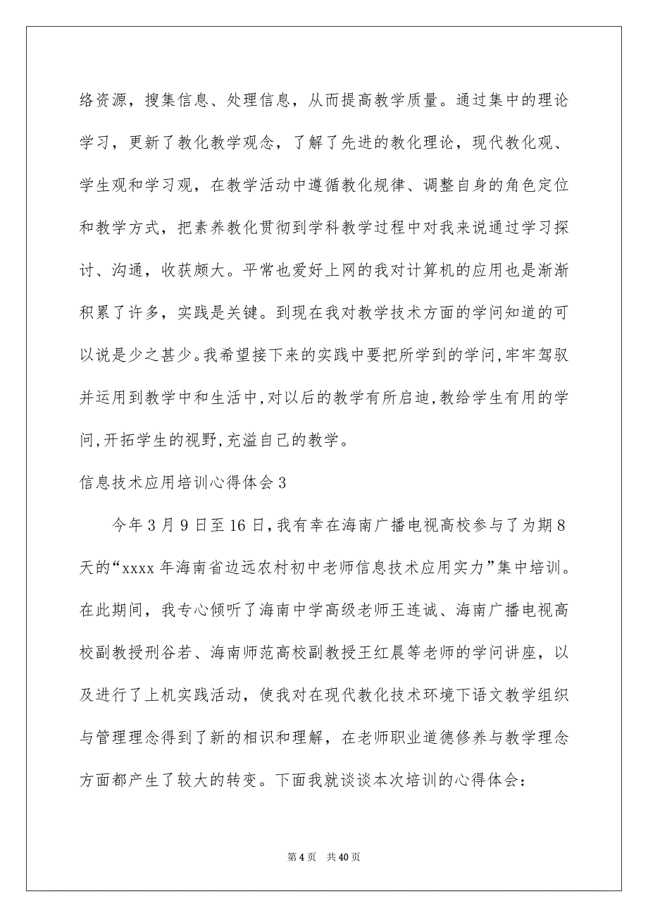 信息技术应用培训心得体会_第4页