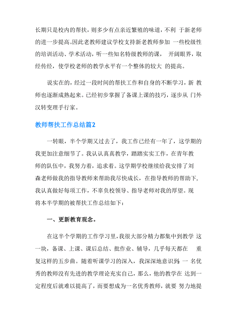 有关教师帮扶工作总结六篇_第3页