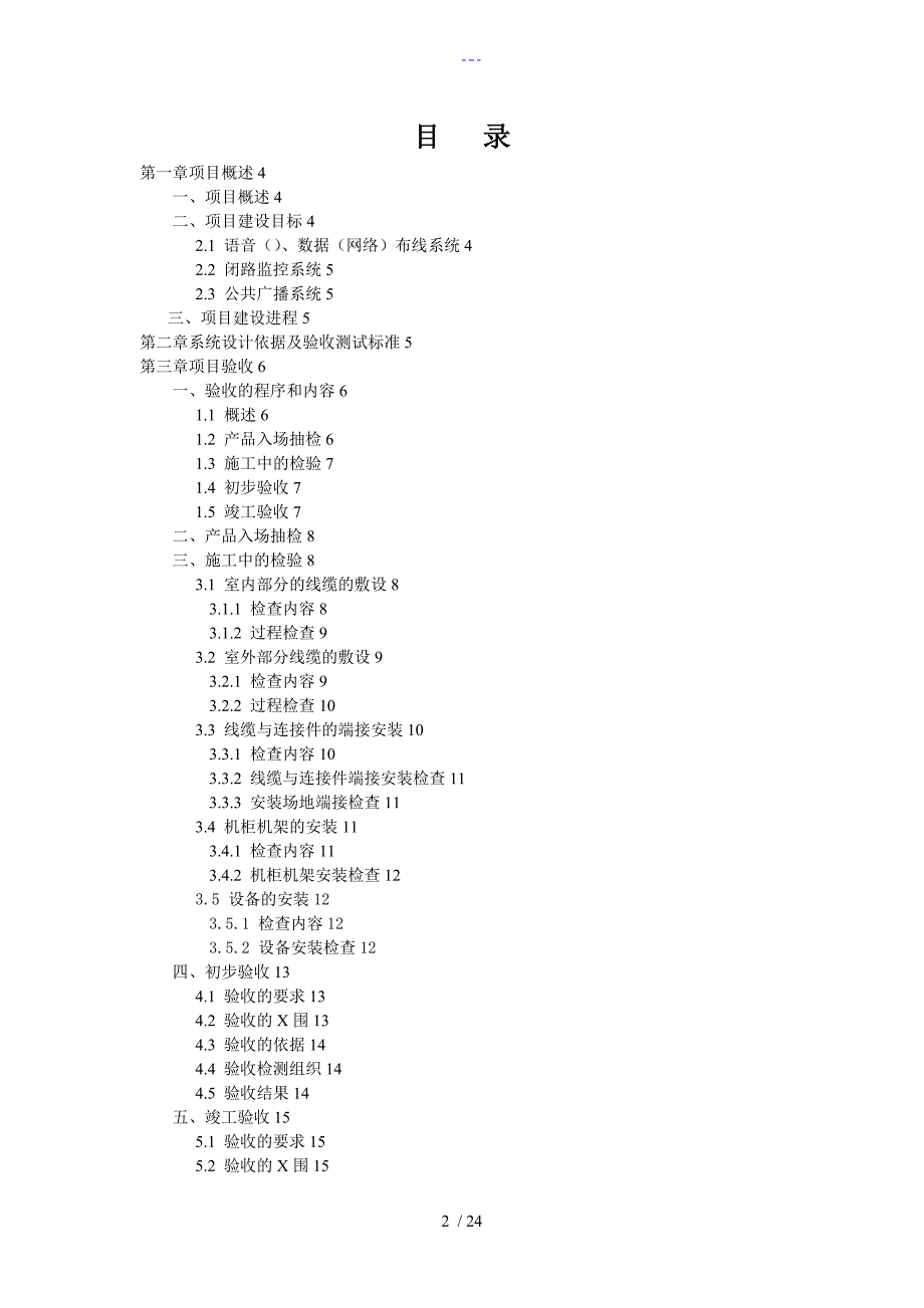 综合布线系统验收方案报告_第2页