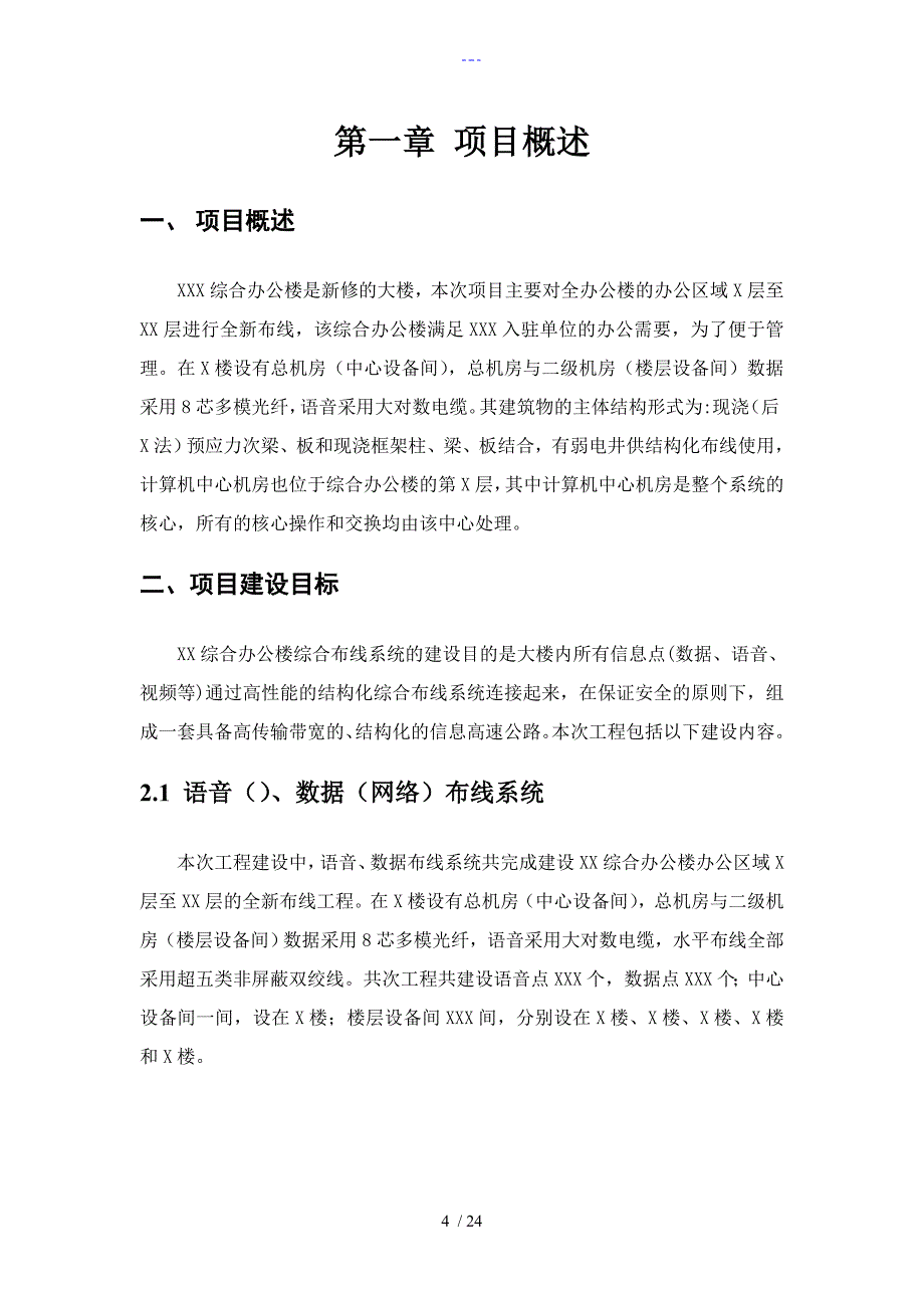 综合布线系统验收方案报告_第4页