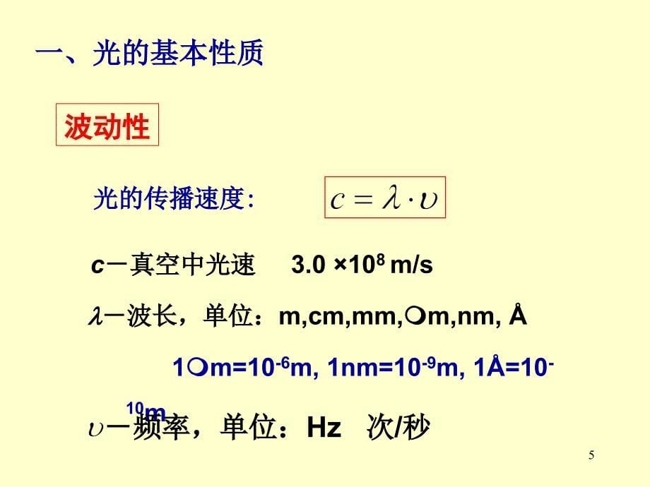 第五章紫外可见吸光光度法_第5页