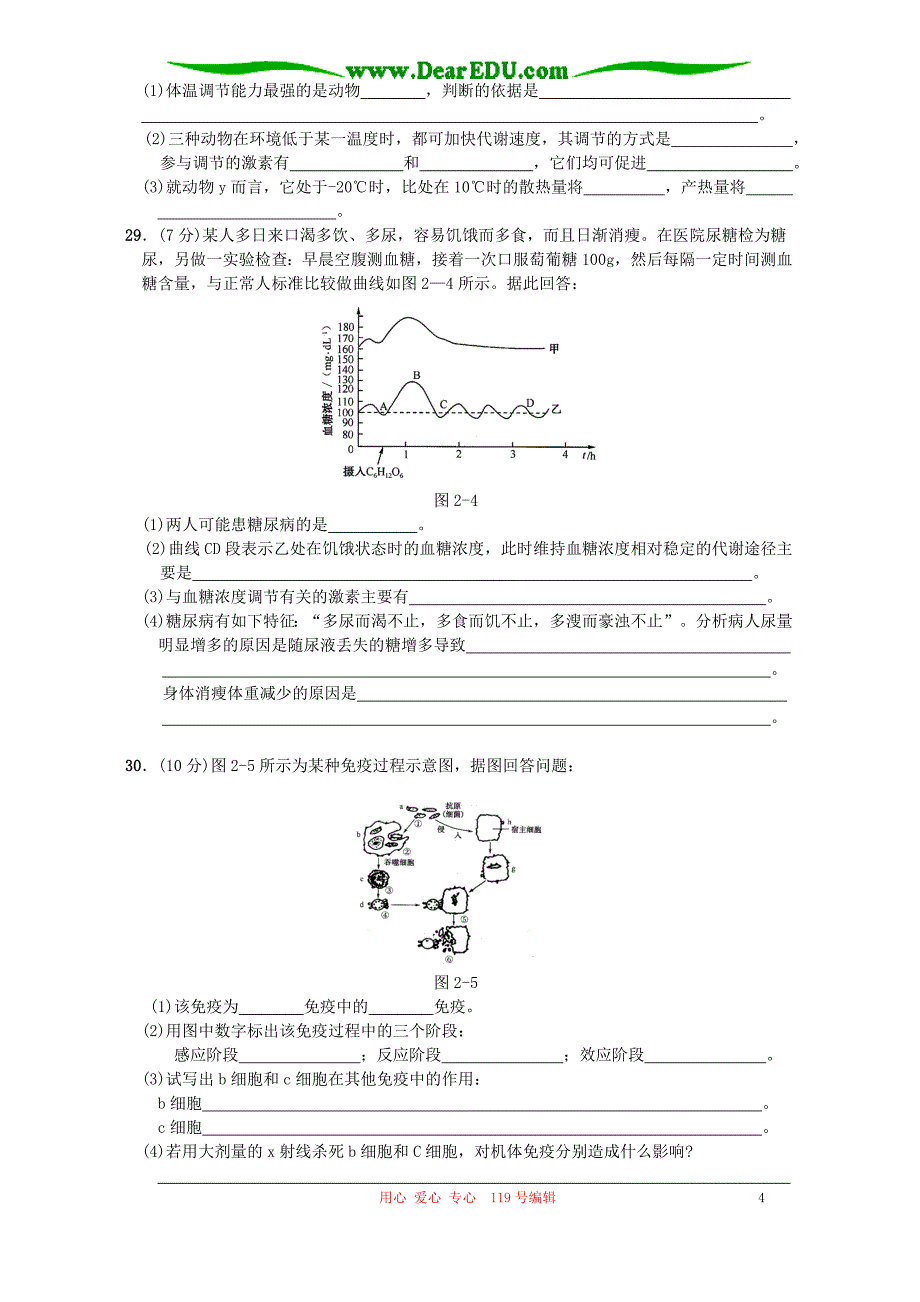 高二生物第二单元 人体生命活动的调节和免疫测试卷 新课标 人教版.doc_第4页