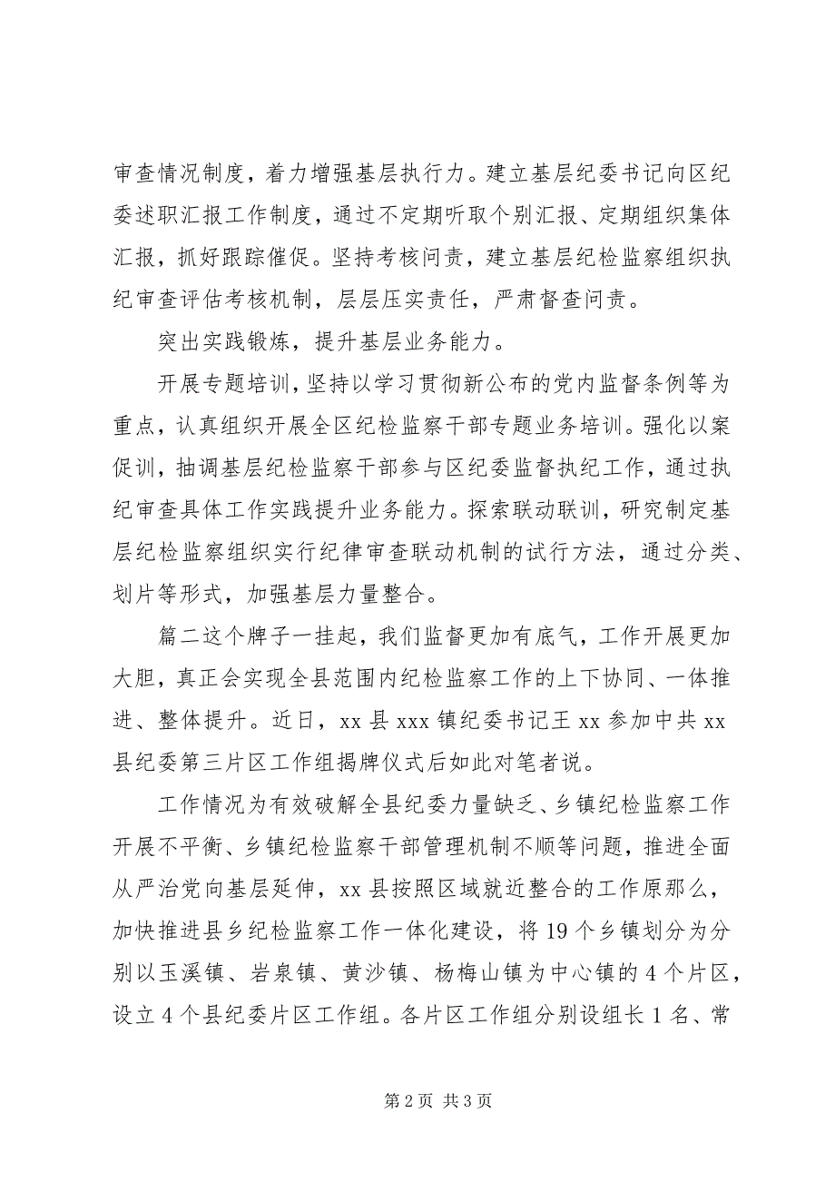 2023年简报关于纪检监督检查工作落实情况.docx_第2页