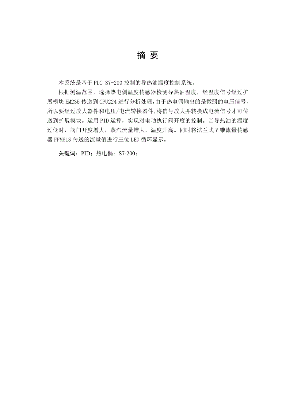 导热油温度控制系统的设计.docx_第2页