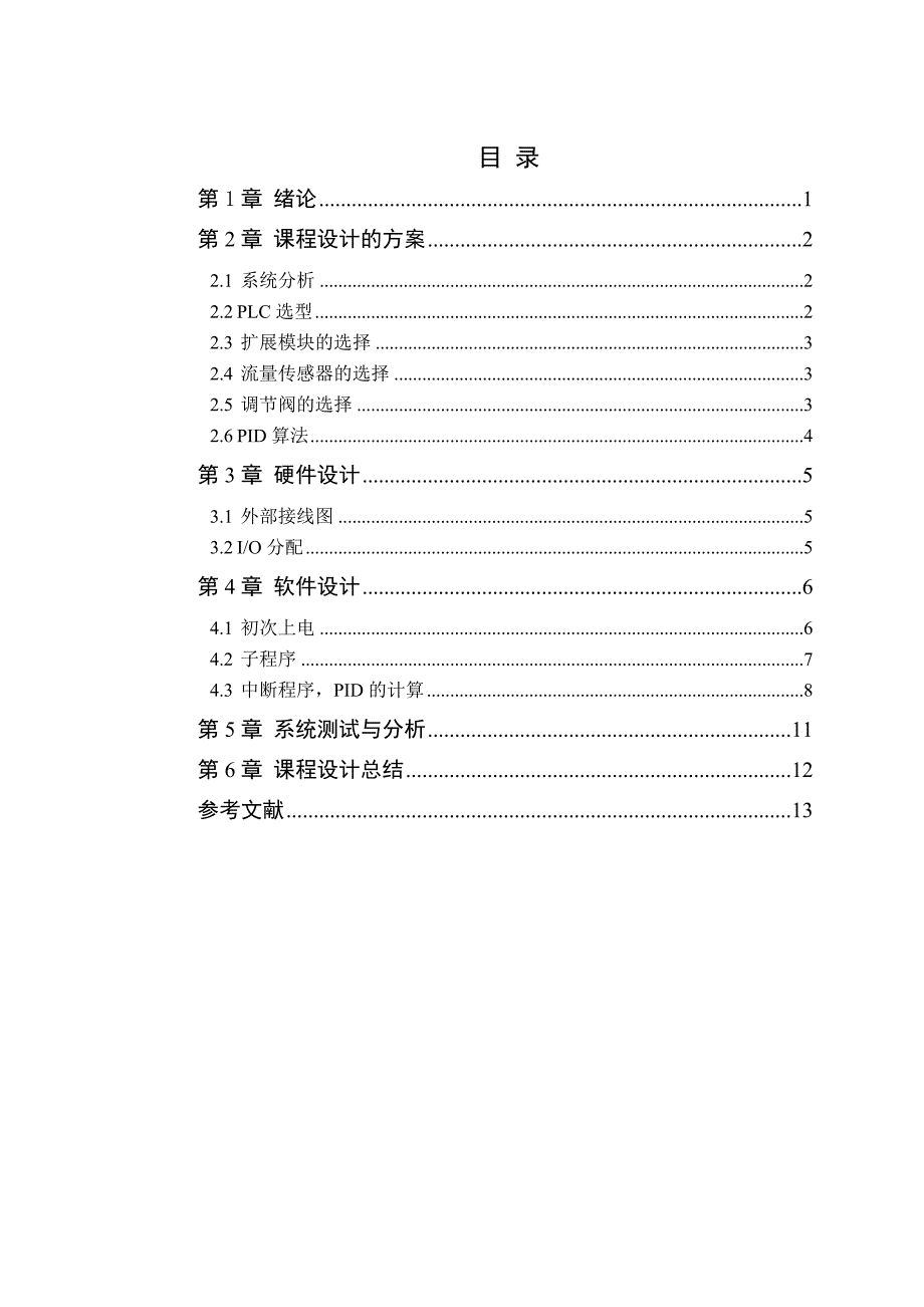 导热油温度控制系统的设计.docx_第3页