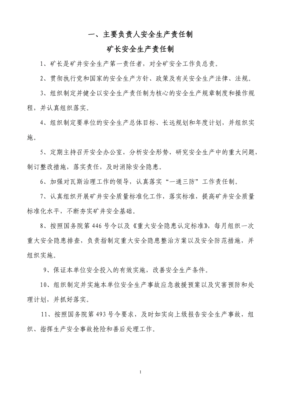 安全生产责任制和规章制度_第3页