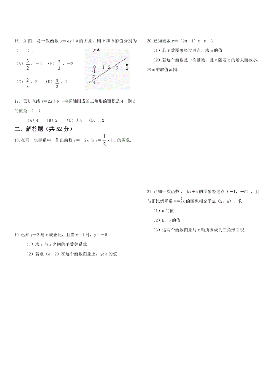 一次函数单元测试.doc_第2页