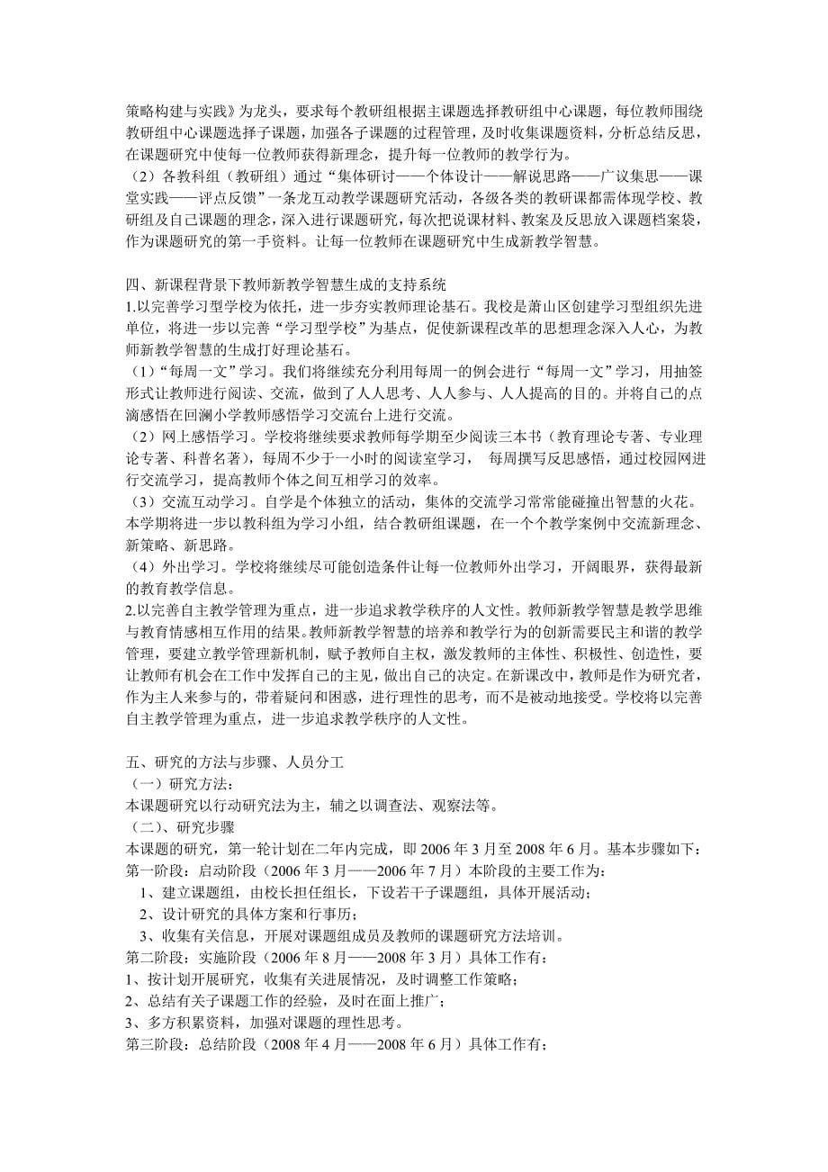 新课程背景下教师新教学智慧生成的策略研究.doc_第5页