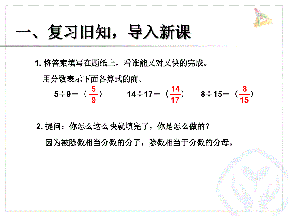 43求一个数是另一个数的几分之几例3_第2页