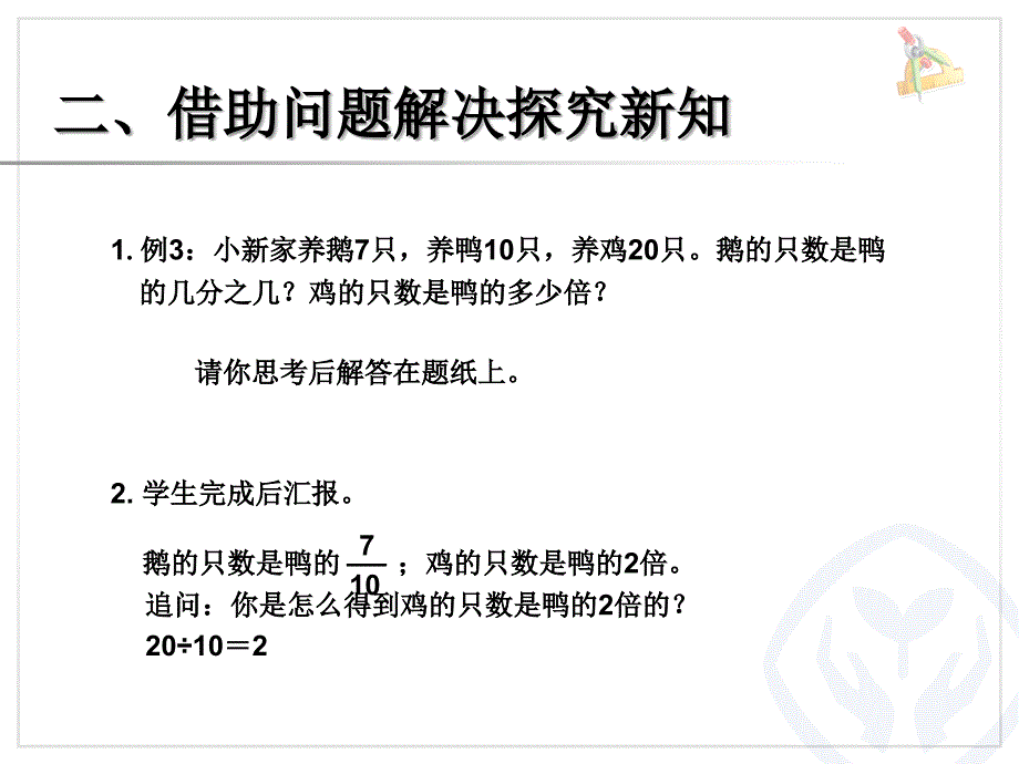 43求一个数是另一个数的几分之几例3_第3页