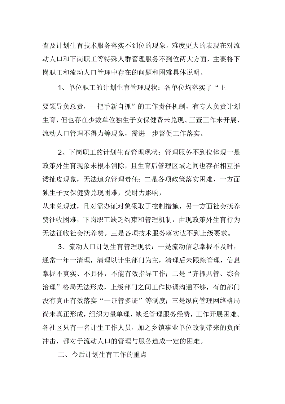 城区流动人口和计划生育工作探讨(科学发展观论文)_第2页