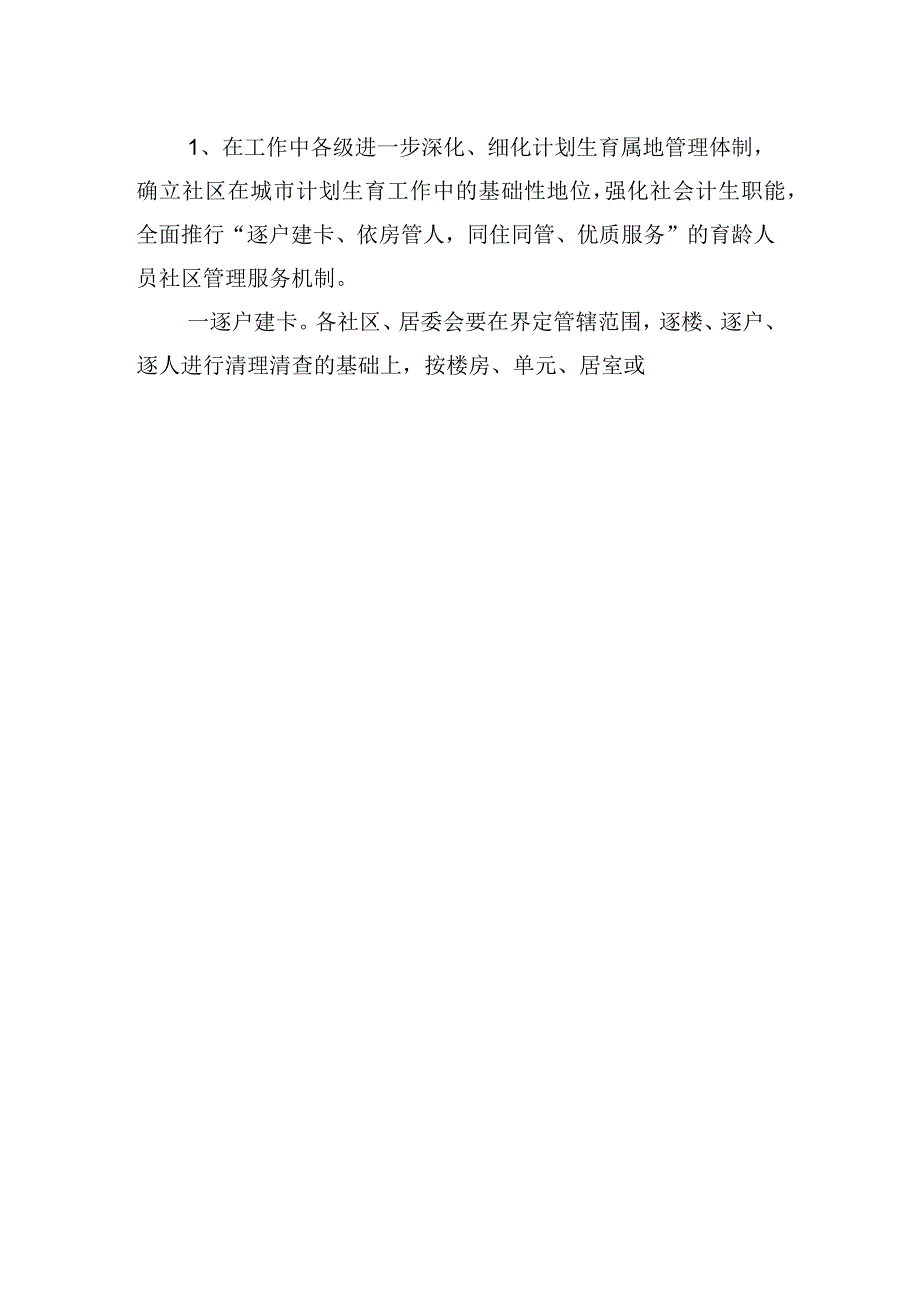 城区流动人口和计划生育工作探讨(科学发展观论文)_第3页