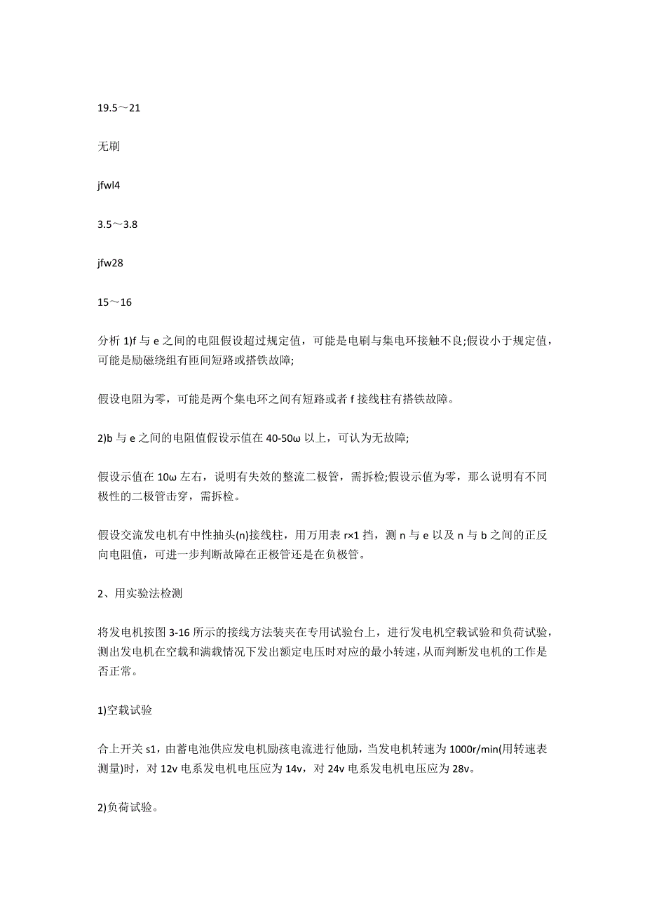 汽车电器的相关实习总结_第5页