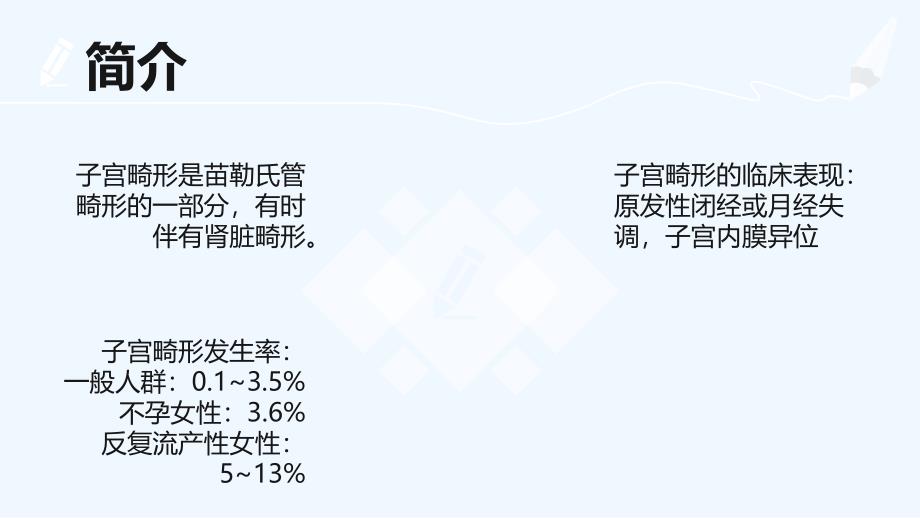 子宫畸形的超声诊断_第2页