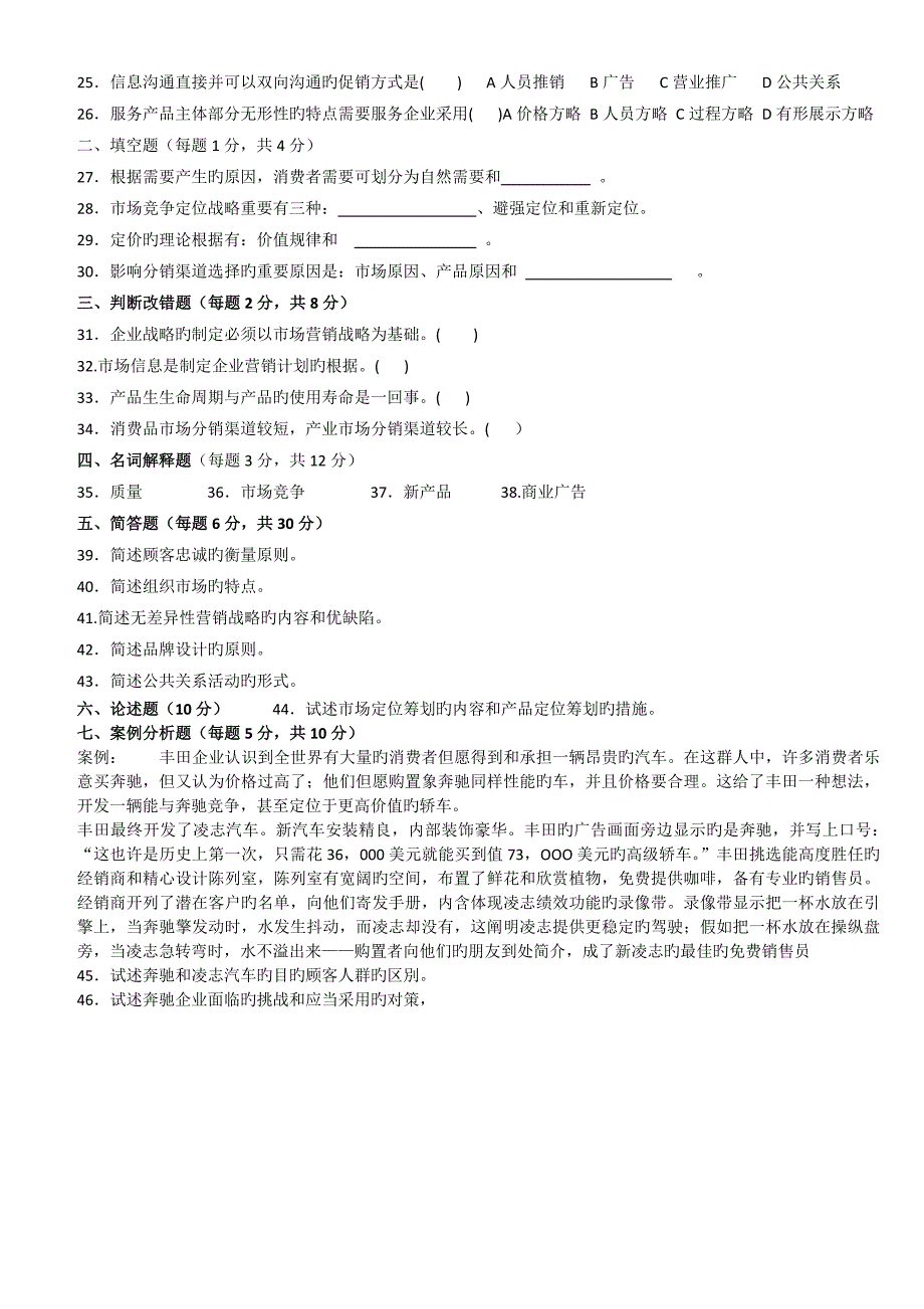 2023年市场营销真题有答案_第2页