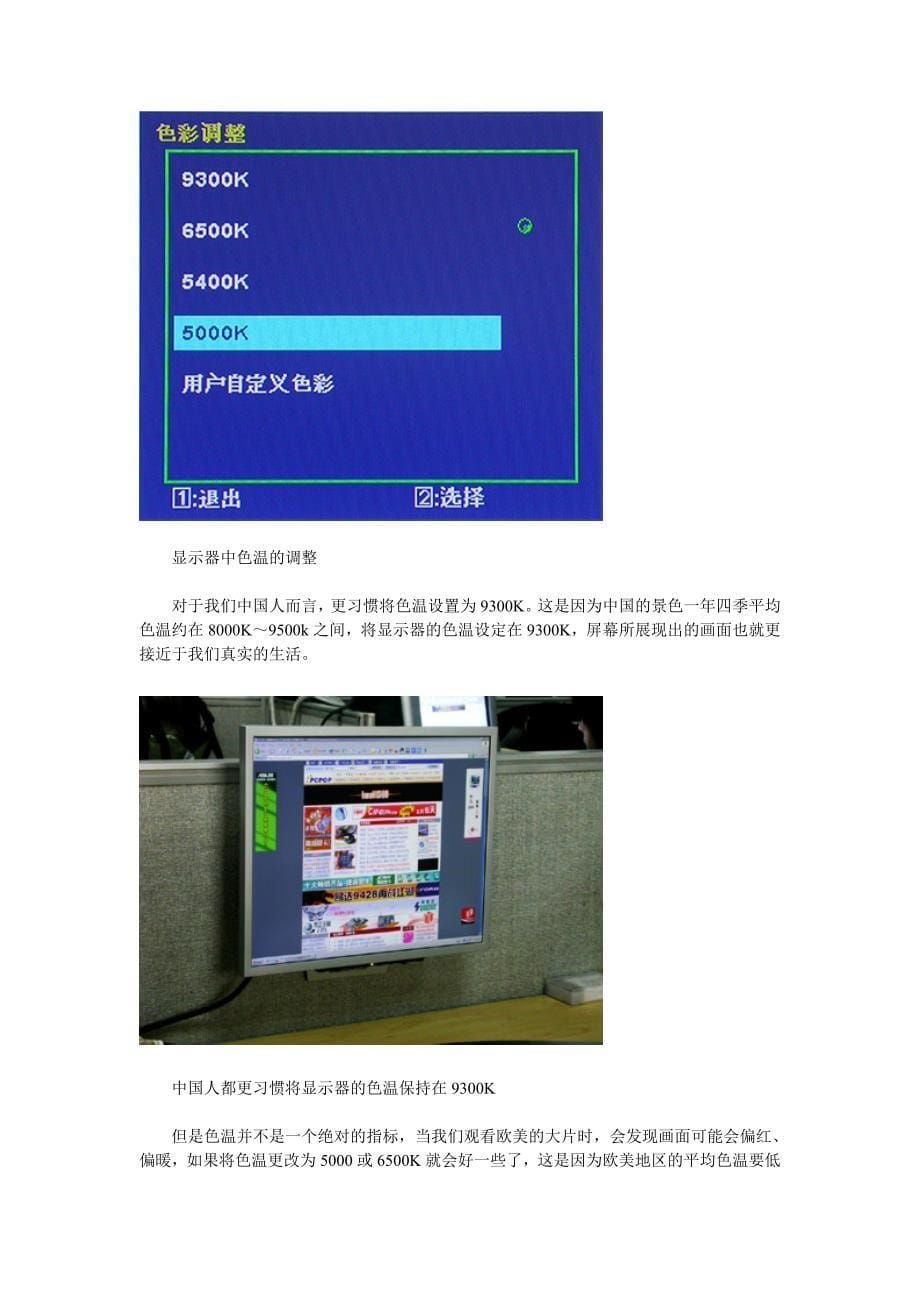六大步骤让液晶屏幕画质变得更强.doc_第5页