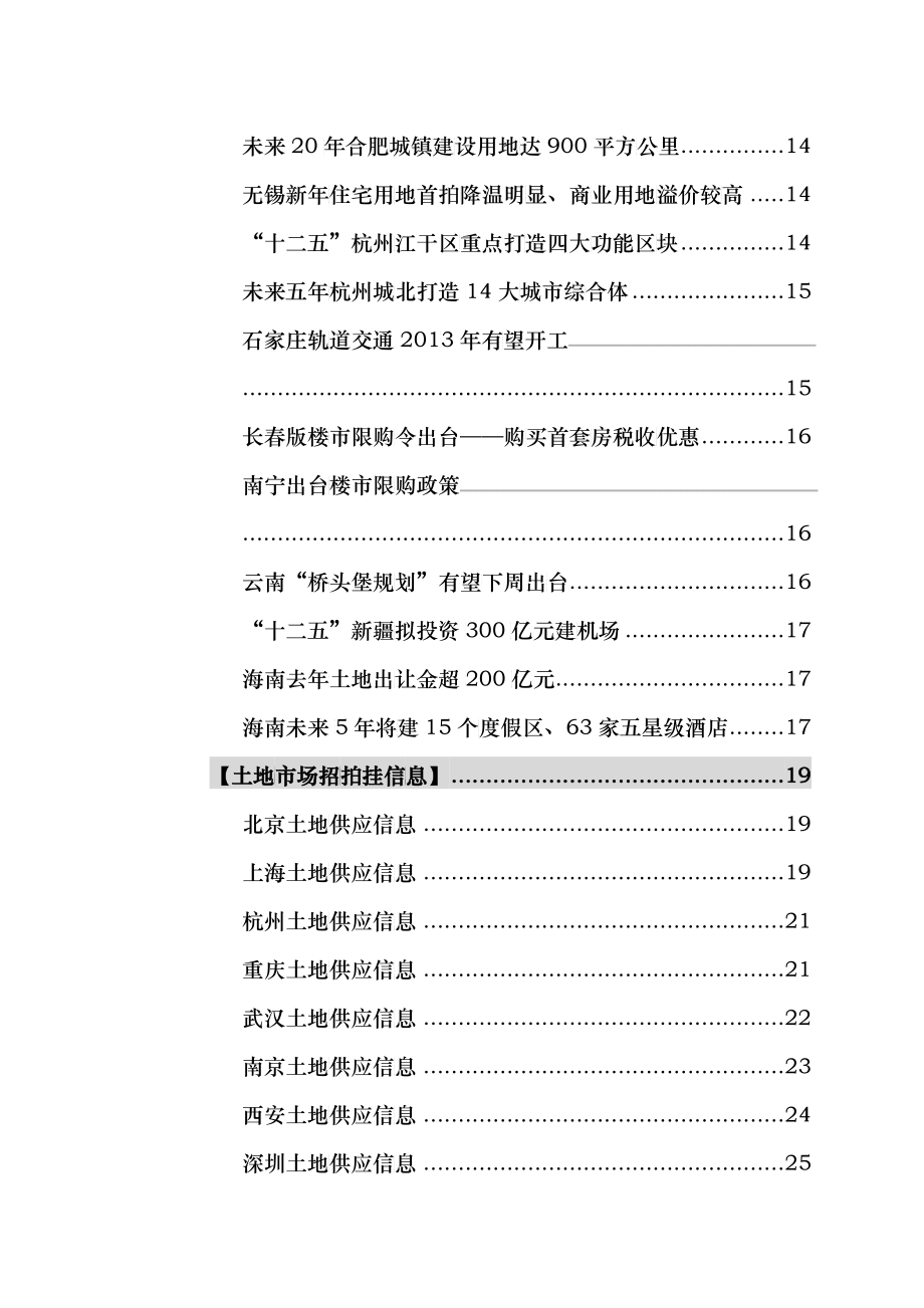 高通智库_房地产土地市场报告_51_XXXX年2月13日_第3页