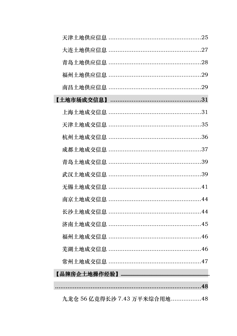 高通智库_房地产土地市场报告_51_XXXX年2月13日_第4页