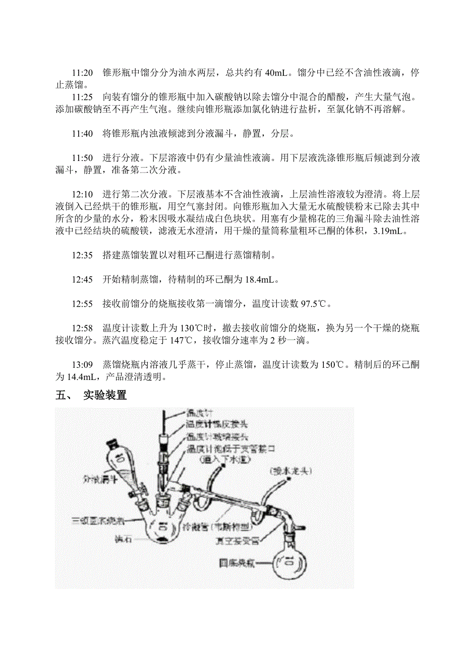 4-环己酮的制备_第3页