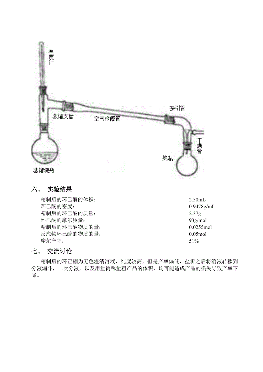 4-环己酮的制备_第4页