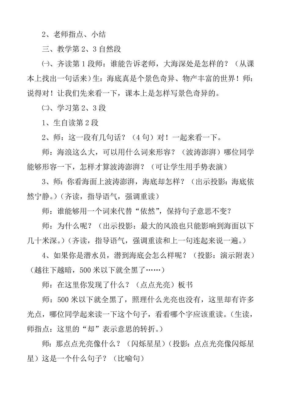 海底世界教学设计.doc_第2页