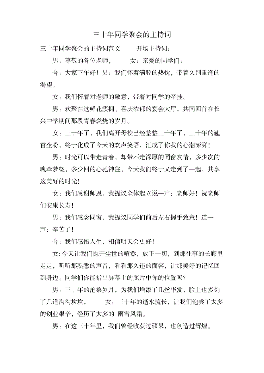 三十年同学聚会的主持词_办公文档-演讲致辞_第1页