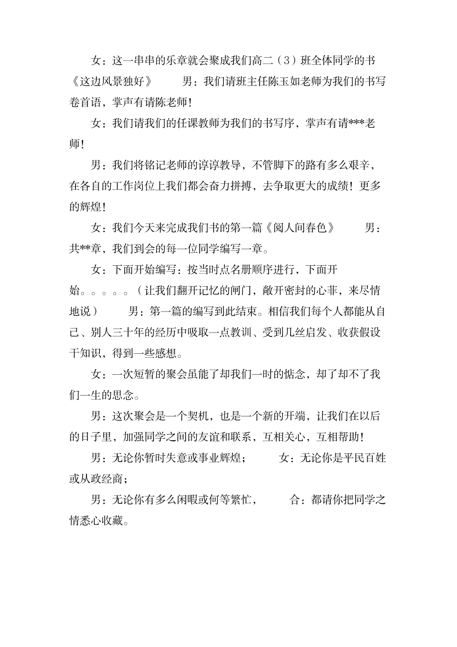 三十年同学聚会的主持词_办公文档-演讲致辞_第2页