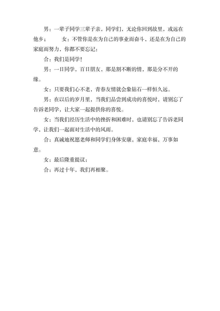 三十年同学聚会的主持词_办公文档-演讲致辞_第3页