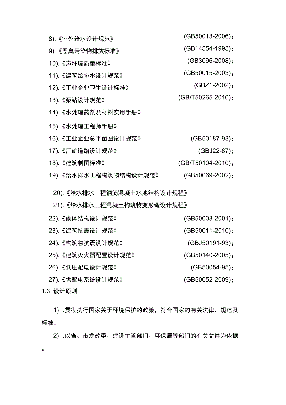 养兔废水技术方案_第3页