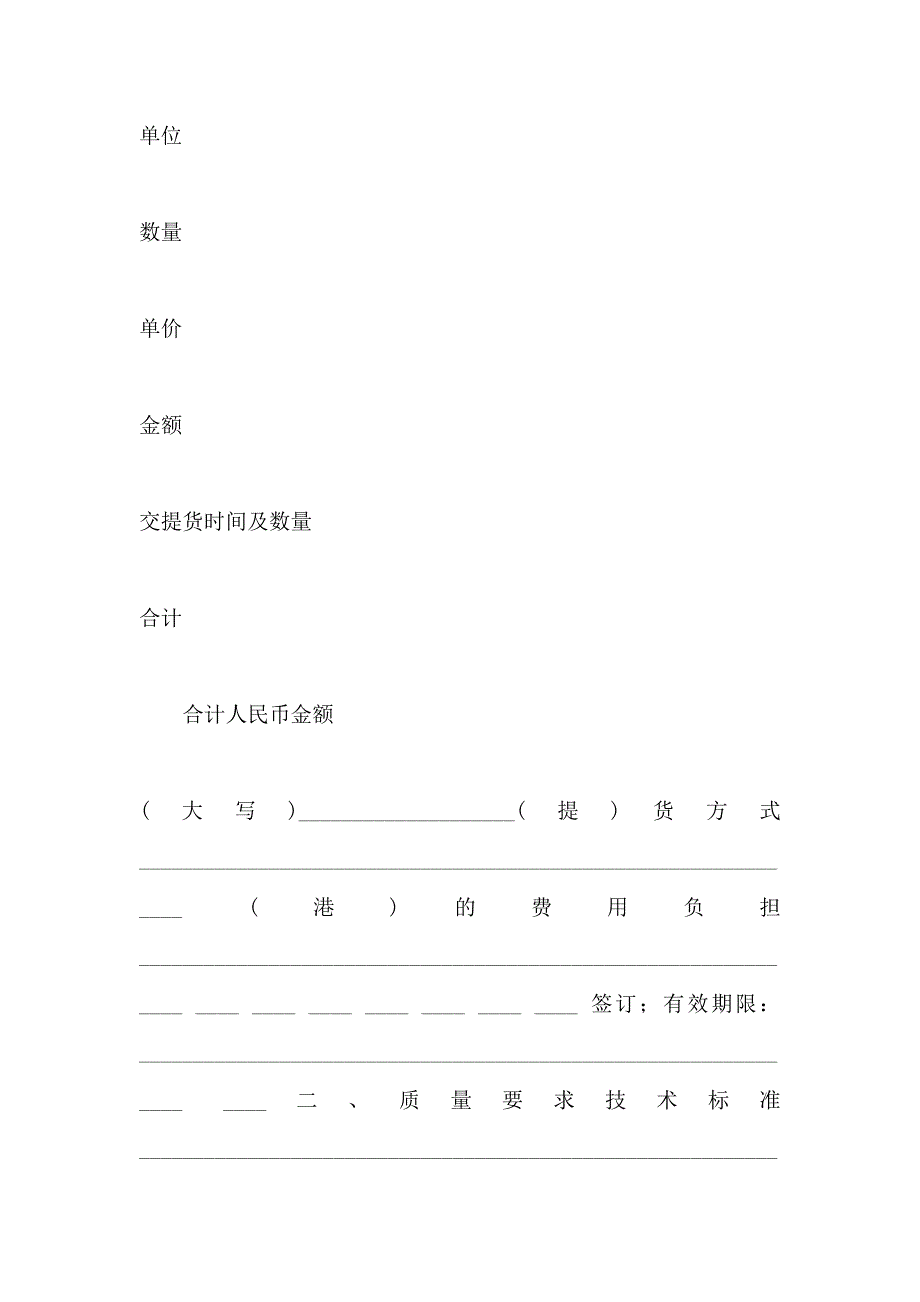 销售合同工矿产品销售合同_第2页