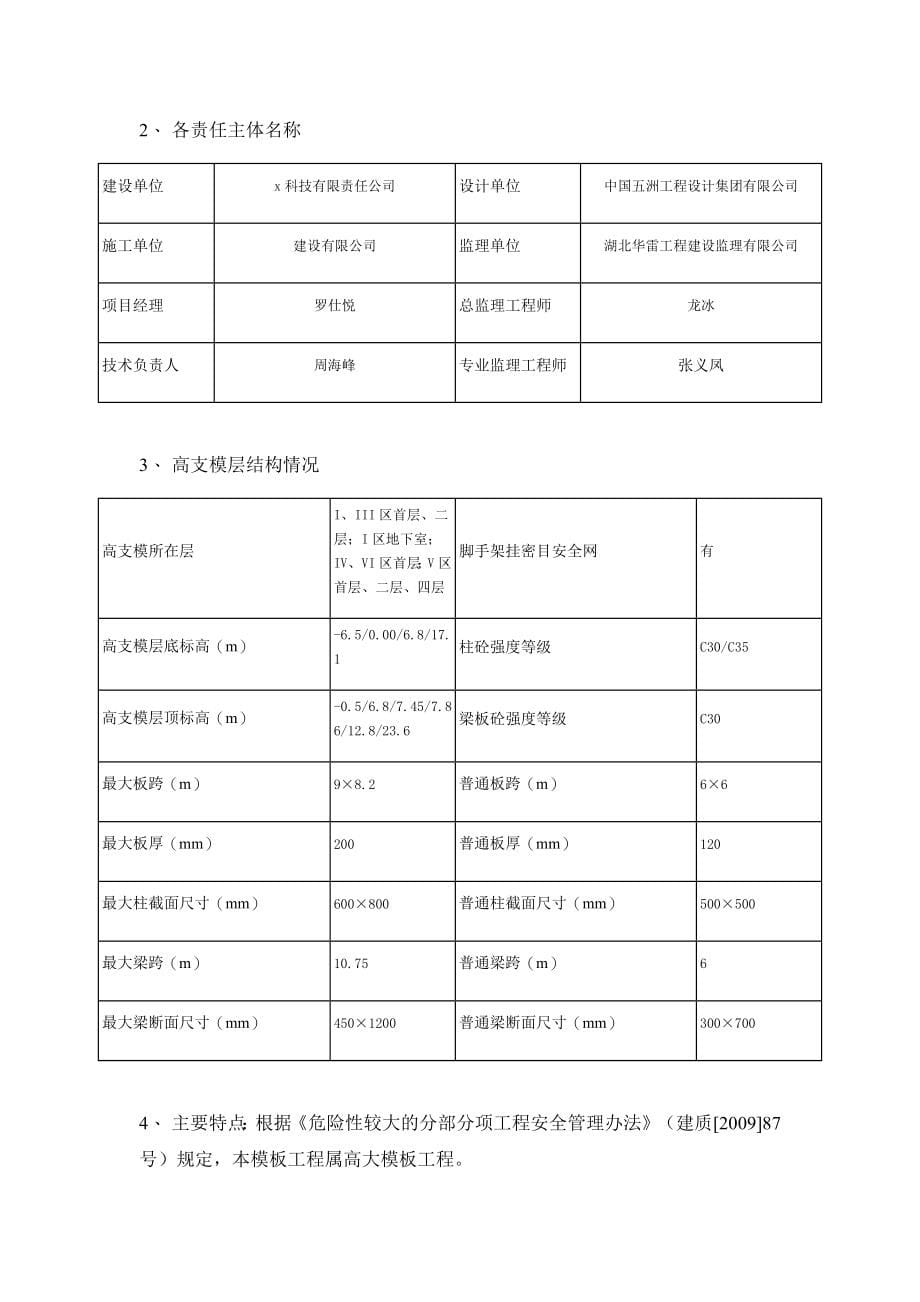 丁基胶塞工房模板工程安全专项施工方案含计算书_第5页