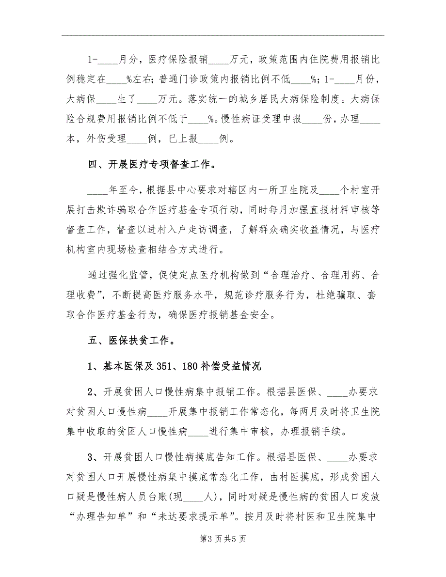 医保所上半年工作总结和下半年计划_第3页