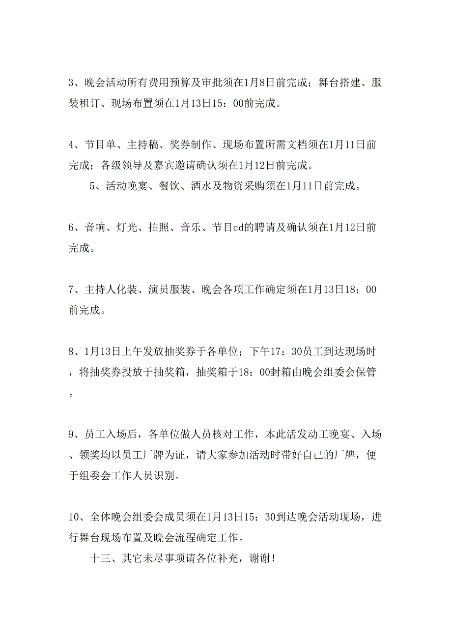 新春联欢晚会活动方案.doc_第4页