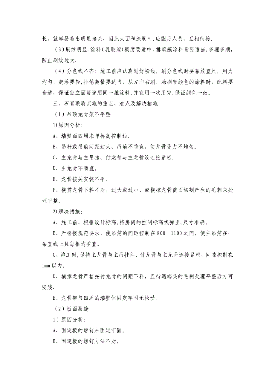 关键施工技术工艺及重点难点解决方案正式版_第3页