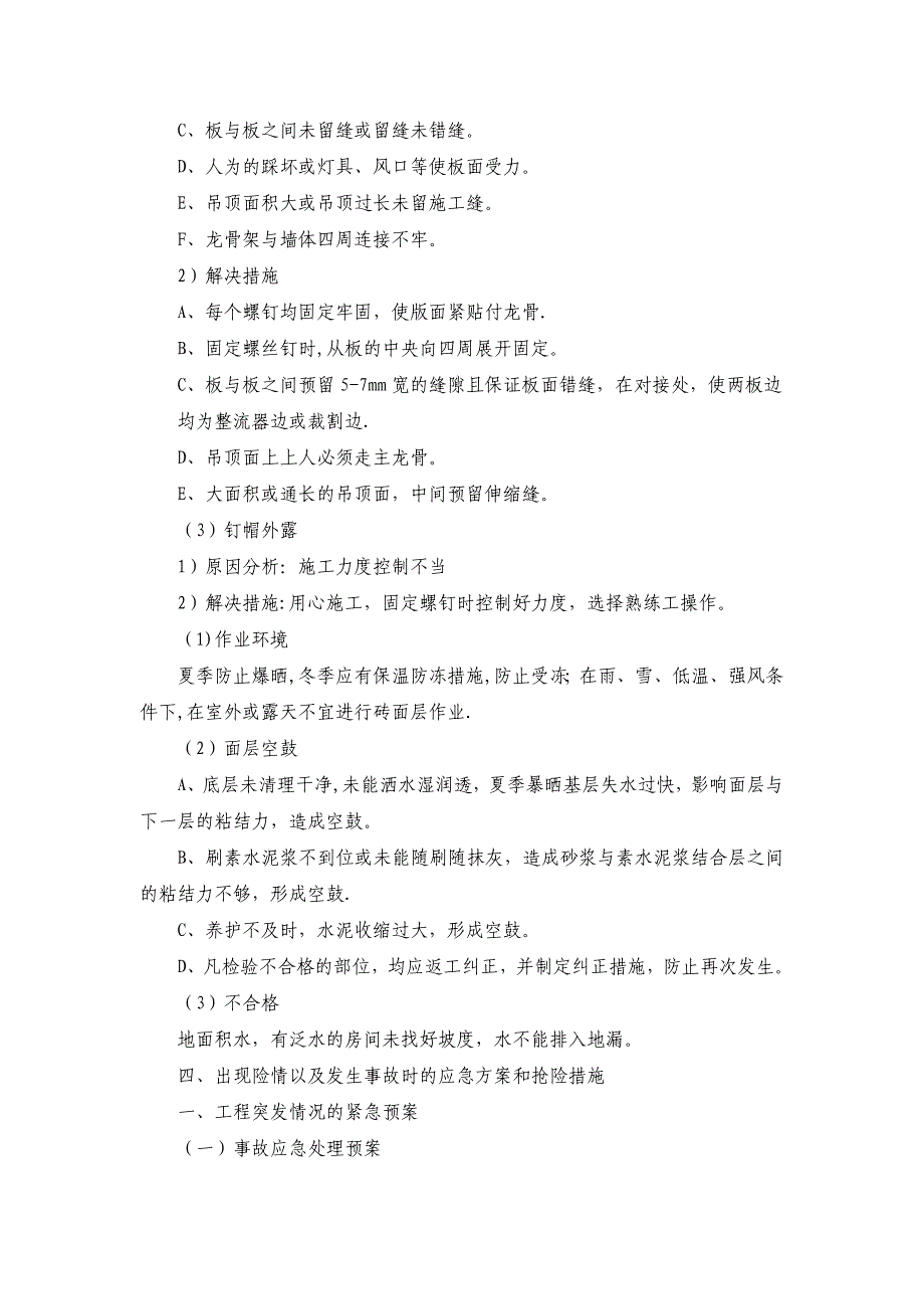 关键施工技术工艺及重点难点解决方案正式版_第4页