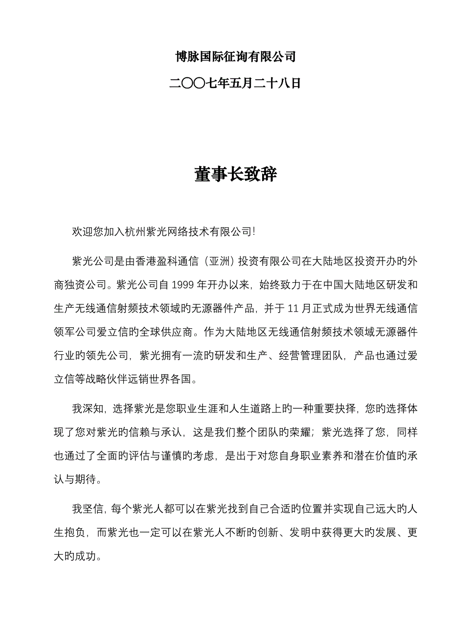 电子生产企业员工标准手册_第2页