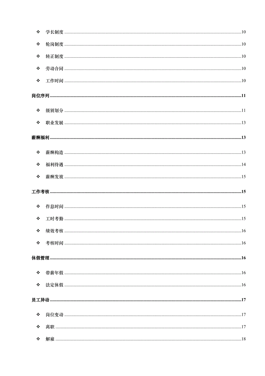 电子生产企业员工标准手册_第4页