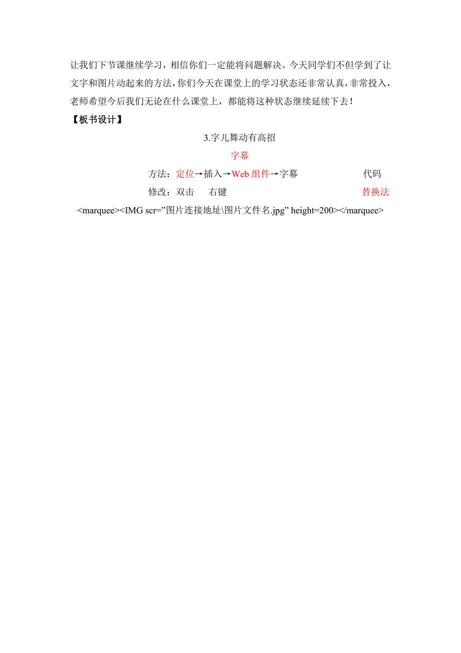 字儿舞动有高招课程设计.doc_第4页