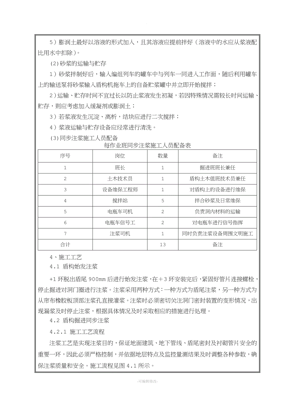 大盾构掘进注浆技术交底.doc_第2页