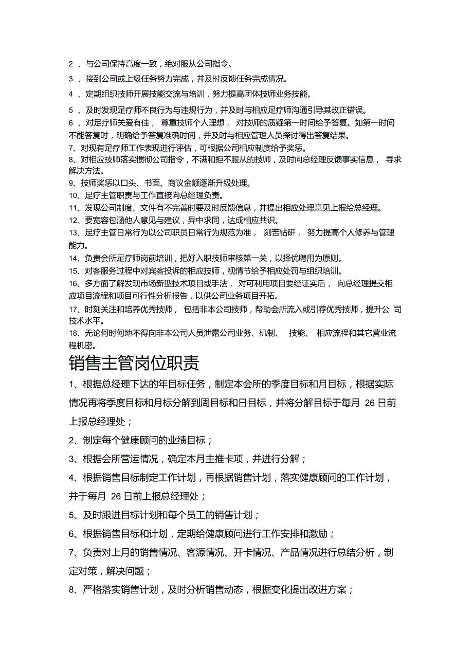 水疗度假会所各岗位职责草稿——7、相关文本资料文档_第4页