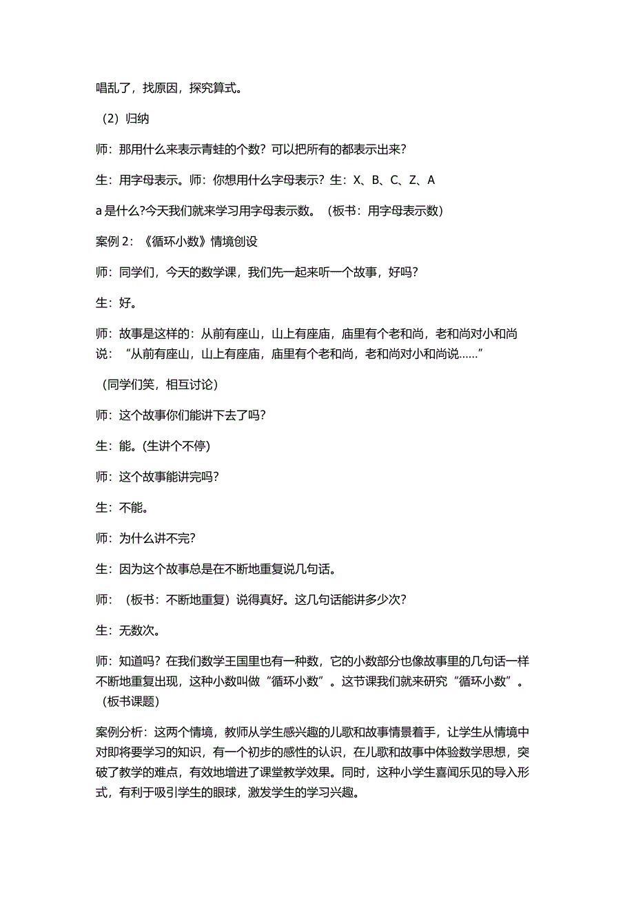 小学数学课堂情境创设案例分析.doc_第2页