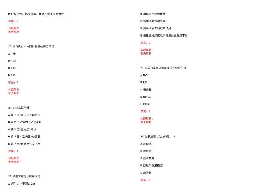 2023年阜新矿业（集团）总医院全日制高校医学类毕业生择优招聘考试历年高频考点试题含答案解析_第5页