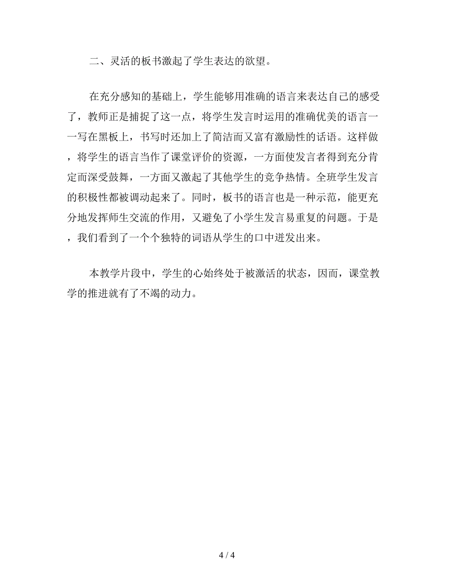 【教育资料】小学语文教学反思——激活学生的心.doc_第4页