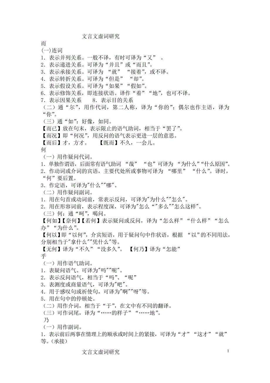 文言文虚词研究.doc_第1页