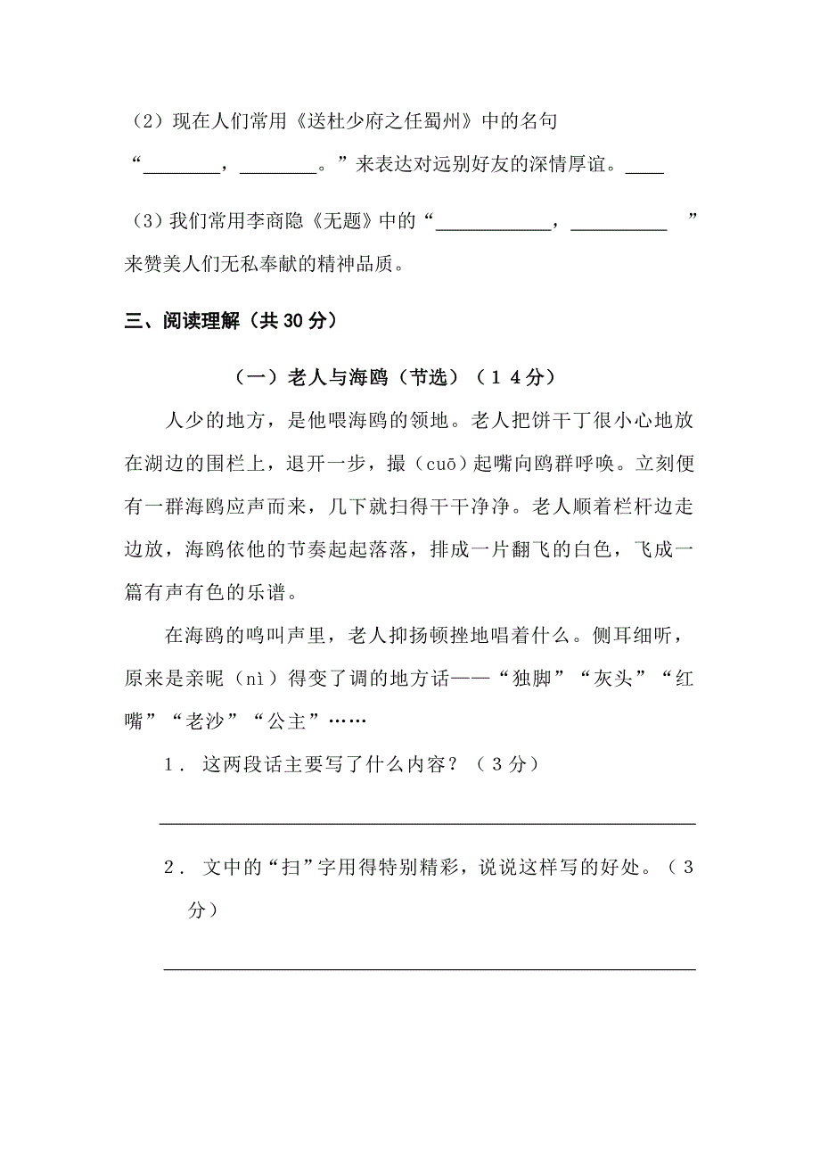 2012年小学六年级语文学习质量检测卷_第4页