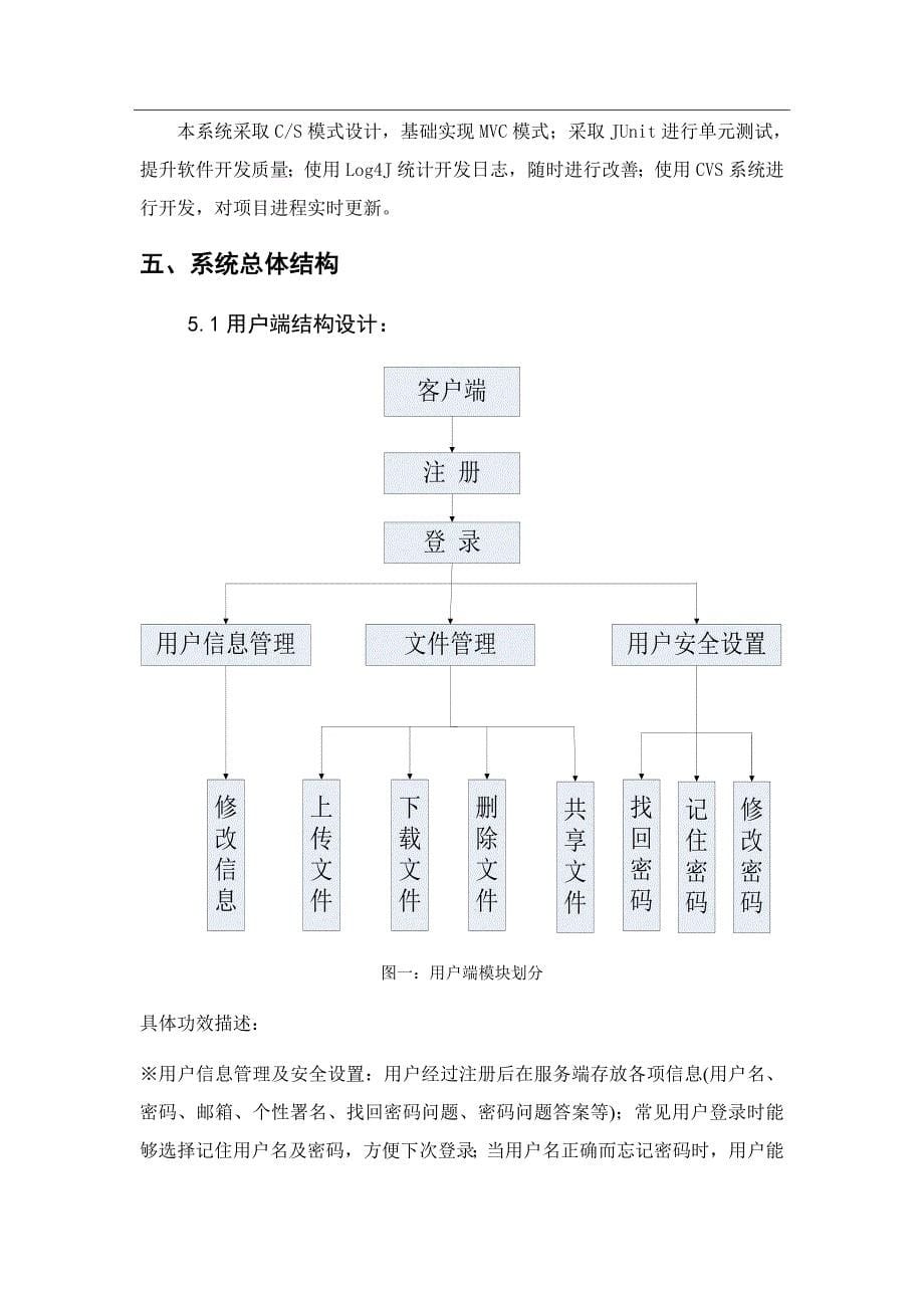 软件架构设计项目说明指导书.doc_第5页