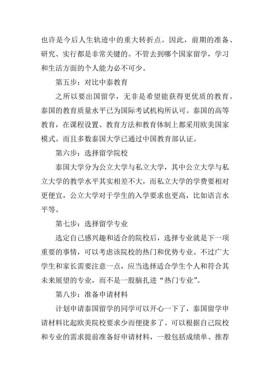 2023年泰国留学申请需要什么条件_第3页