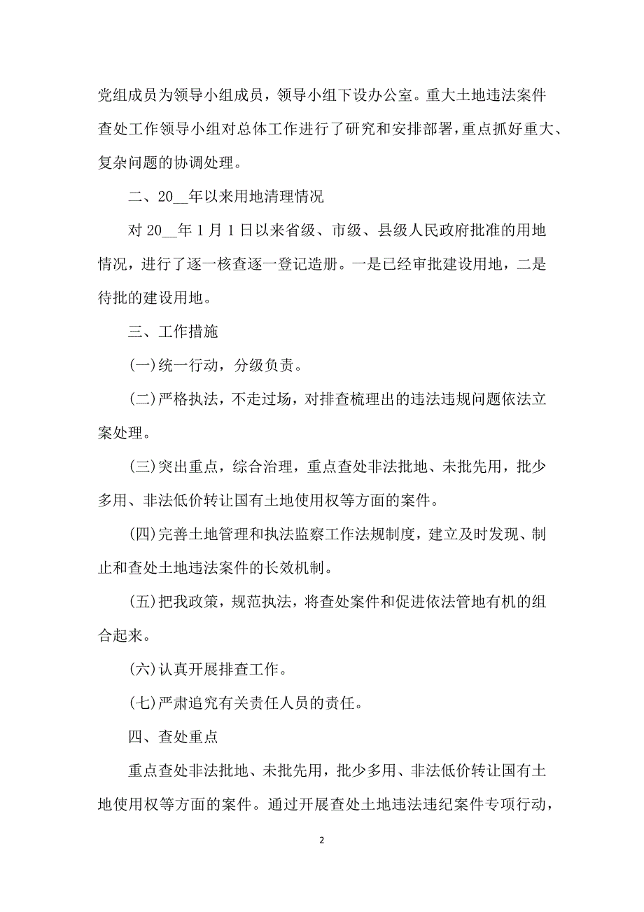 2021国土资源职工个人工作总结范文5篇_第2页